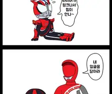 가면X전대) 드라이브! 새 얼굴이야 만화