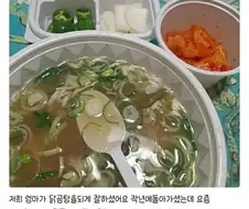 닭곰탕 저희 엄마 만큼 잘하시네요.jpg