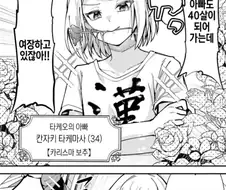 의외로 허구가 아니었던 보추 만화.manwha