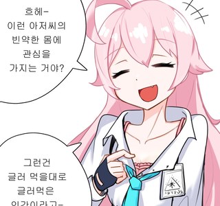 블루아카) 호시노 귀여운 만화