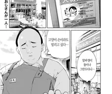 아르바이트 하러 온 괴물 manhwa