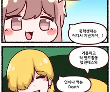 우리 학교 부자집 악역 아가씨.Manhwa