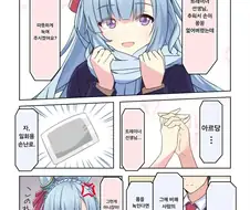 말딸) 번역) 손이 꽁꽁 얼어버린 아르당 만화 Manhwa.