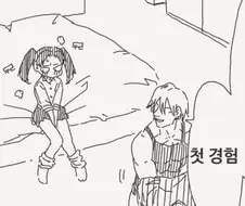 첫경험을 하는 태닝남 만화