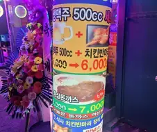 6000원 치킨 반마리 +500cc 맥주 가게