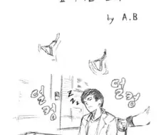 여고생에게 덮쳐지는 만화