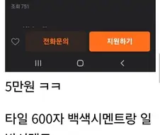 당근 노가다 미친 알바 .jpg