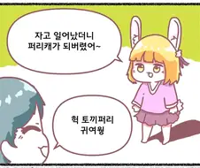 퍼리퍼리해진 여학생의 최후