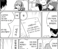 신입사원 놀리는 메스가키.manwha