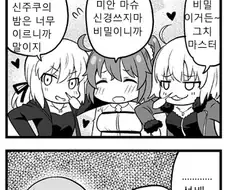 HGO)마슈를 화나게 하는 방법.Manga