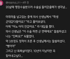 ???: 의사가 나에게 거짓말을 하였다.