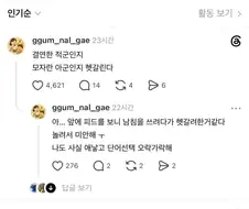 북침과 남침 헷갈릴때