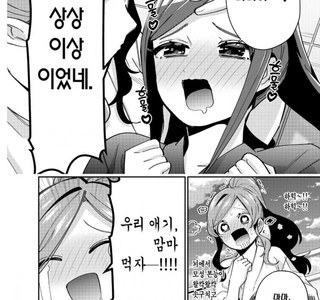 1번 여친의 엄마인 6번 여친이 17번 여친에게 모유수유하는.manga