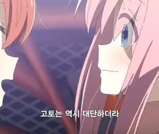 봇치더록]인간 수력발전소