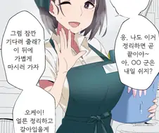알바 파트타임 바꿔줘서 보답받는 Manhwa