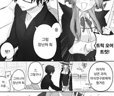 븐루아카) 할로윈 마녀 아루와 장난 만화