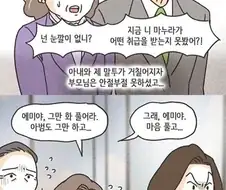 눈 아래로 사람이 없는 아내 만화.jpg