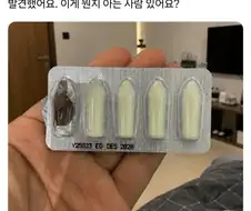남편 자켓에서 발견한 수상한 약