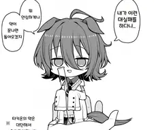 [말딸] 실수로 작아진 타키온.manhwa