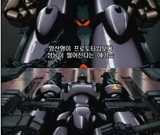 "양산형이 프로토타입보다 약하단건 만화영화에나 나오는 뻥일세"