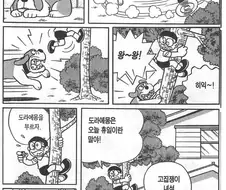 의외로 진구가 안하는거.manwha
