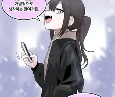 개방적인 여자친구 만화