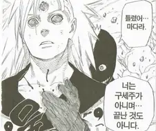 나루토) 만화 역사상 두번 다시 나오면 안될 장면