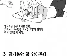 여동생이 발정났을 때 대처법.manhwa