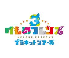 [케모노 프렌즈]세가 개발의 3를 본 사람의 반응.manga