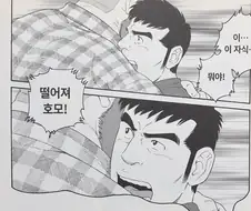강제로 포옹당하는 겐고로 만화 주인공