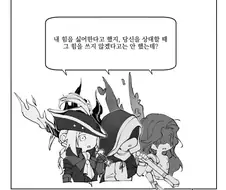 "크윽 난 내 몸 안에 잠든 힘이 싫어"