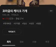 꼬마곰의 케이크 가게.manhwa