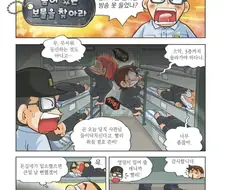 해군 함내점호 대참사.manhwa