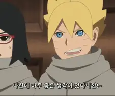 [나루토]아버지에게 배운것을 써먹는 보루토