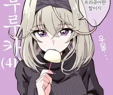 로리! 너무 젛아!!! 달린다