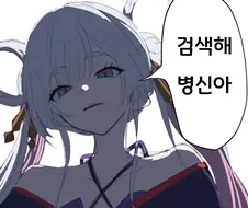 초카구야] 야치요가 욕하는 짤이 많은 이유.jpg