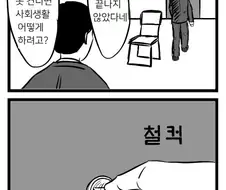지원자를 못버티게 하는 압박면접.manhwa
