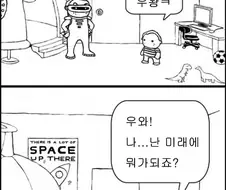 미래에서 오는 만화