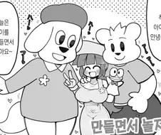 만들면서 놀자.manhwa