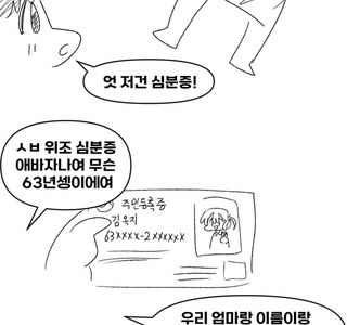 불심검문하는 만화