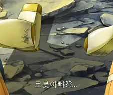 다 큰 어른이 로봇 나오는 만화 보고 우냐 ㅋㅋㅋ