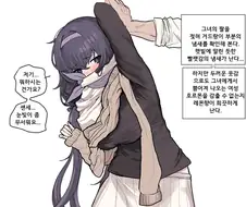 블루아카)우이 냄새나.manwha