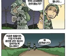 최전방에서 행군하다 보면 듣는 괴담 만화