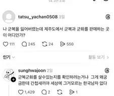 오싹오싹 군복 구매처.jpg