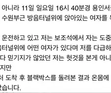 용인 방음터널 귀신소동