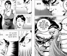 대털)주먹계의 스타