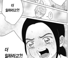 직장인 빡치는 말.manga
