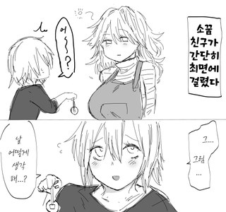 소꿉친구한테 최면 거는 만화.manhwa