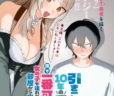 히키코모리 용사를 방에서 나오게 할려는 만화.manga