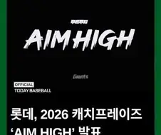 프로야구팀이 시즌 캐치프레이즈 바꾼 이유